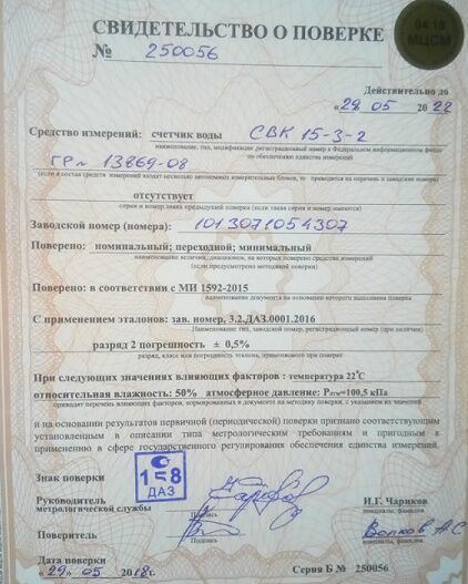 Срок поверки счетчиков холодной и горячей воды: интервалы поверок и правила их проведения