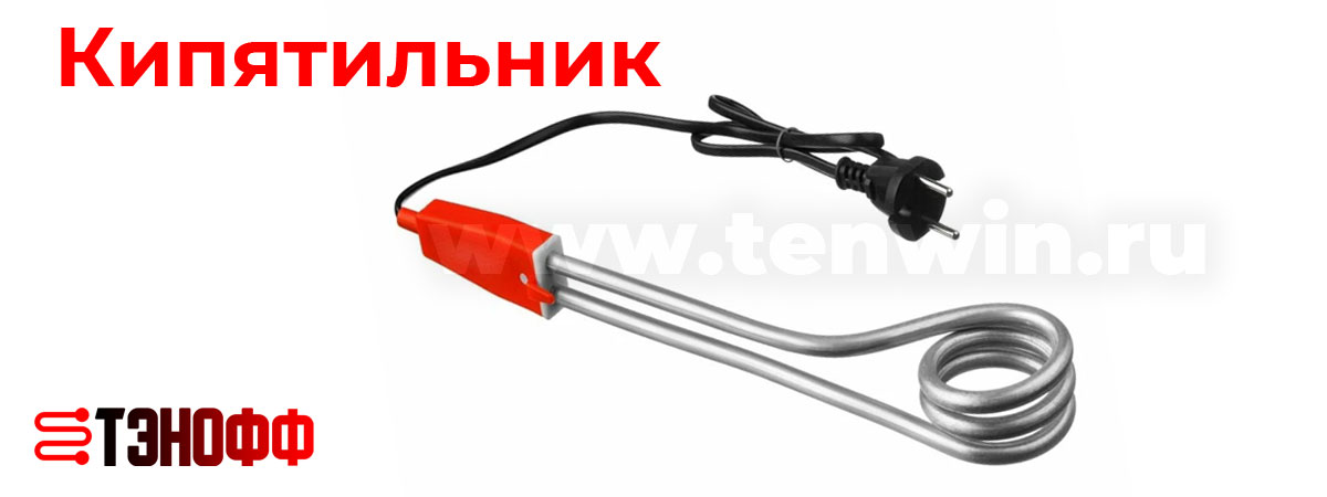 Кипятильник для летнего душа 